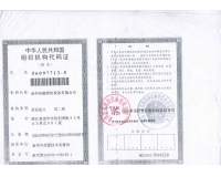 金华夜色直播APP下载组织机构代码