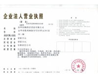 金华夜色直播APP下载营业执照