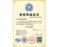 浙江夜色直播APP下载资信等级证书