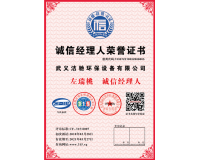 浙江夜色直播APP下载诚信经理人荣誉证书