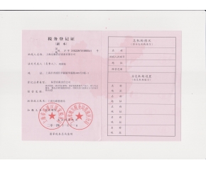 上海夜色直播APP下载公司税务登记证副本
